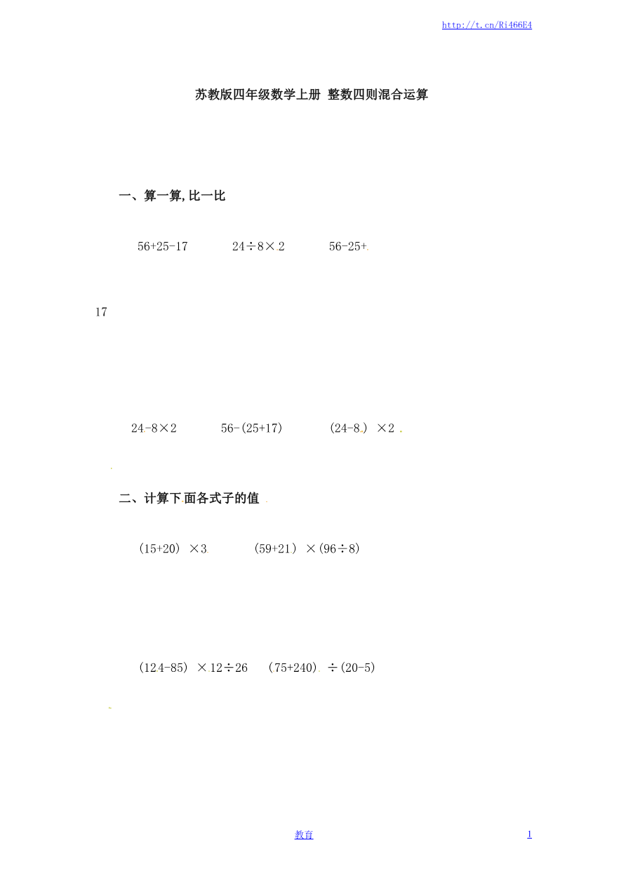 四年级上册数学一课一练-整数四则混合运算-苏教版资料预览第 1 页