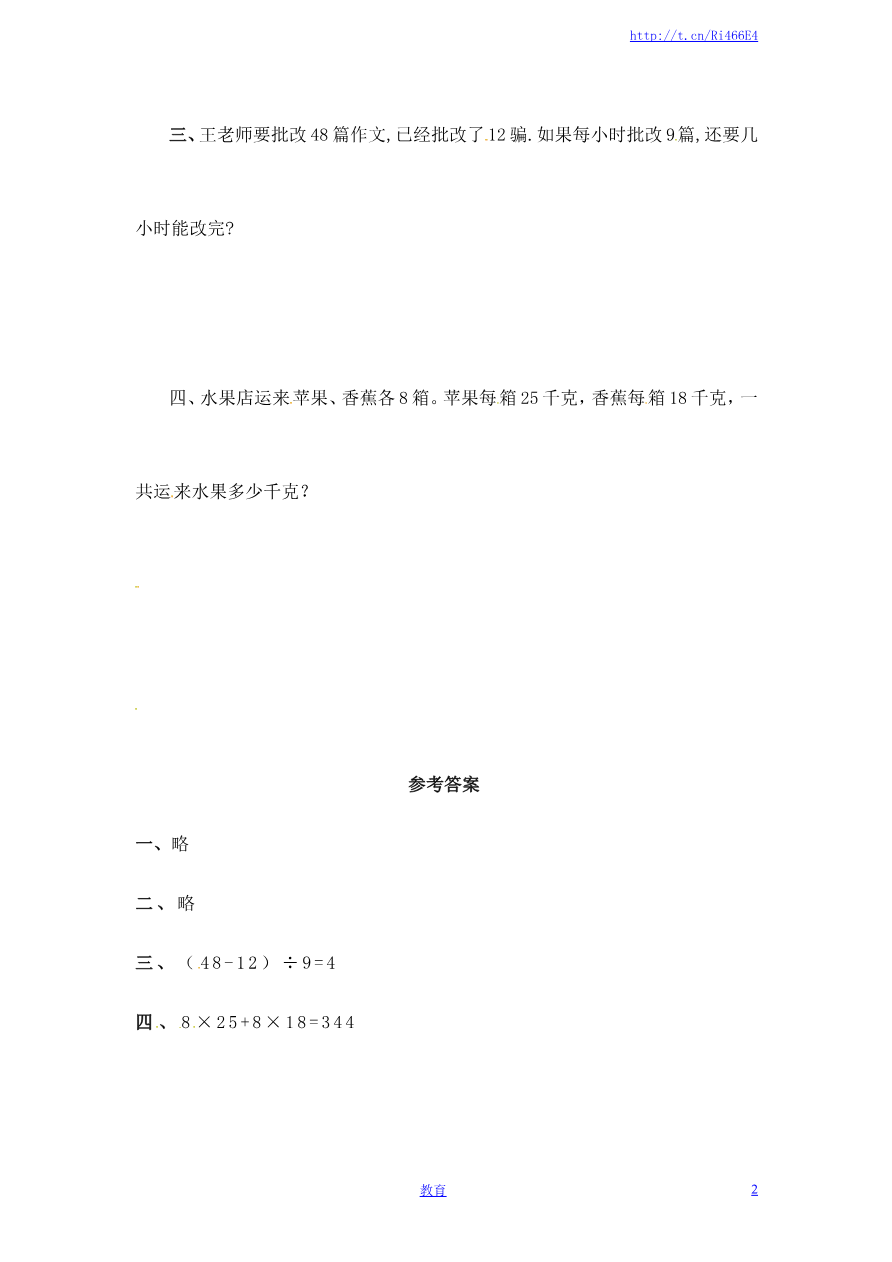 四年级上册数学一课一练-整数四则混合运算-苏教版资料预览第 2 页