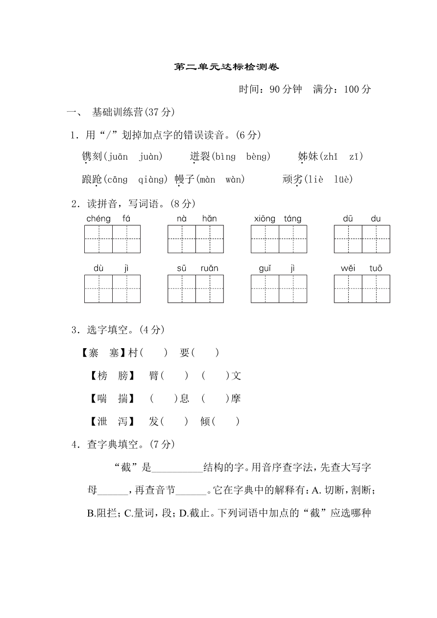 部编语文五下第二单元 达标测试卷资料预览第 1 页