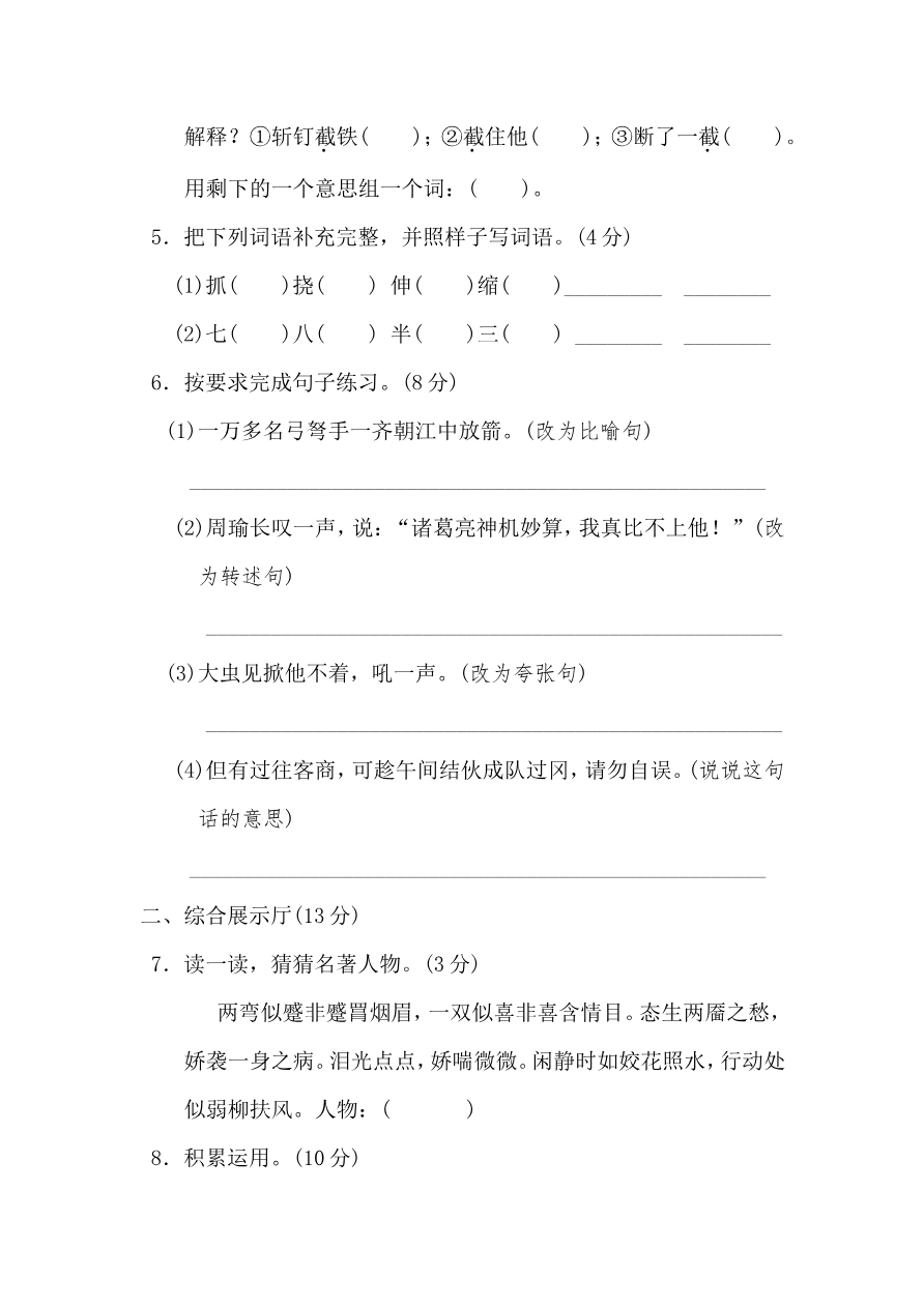 部编语文五下第二单元 达标测试卷资料预览第 2 页