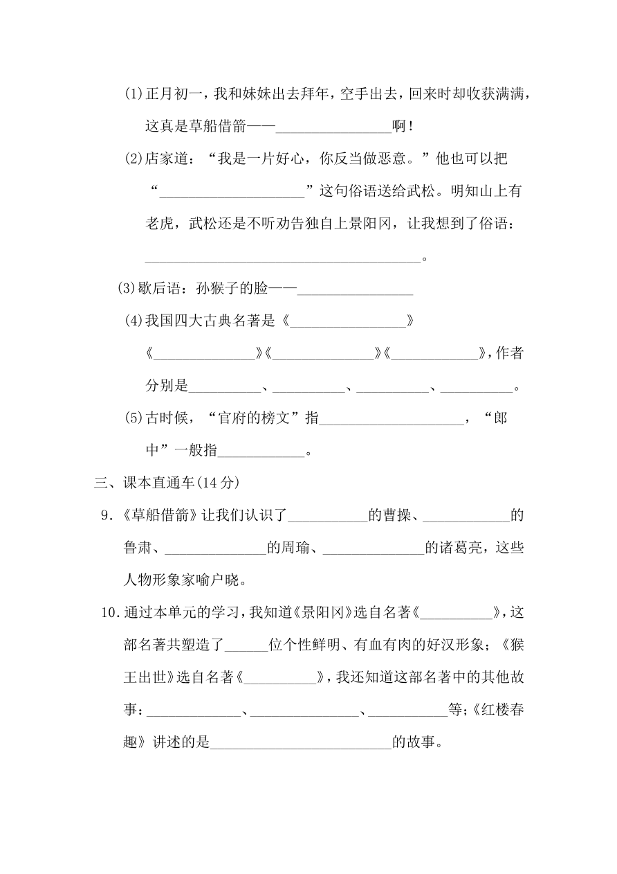 部编语文五下第二单元 达标测试卷资料预览第 3 页