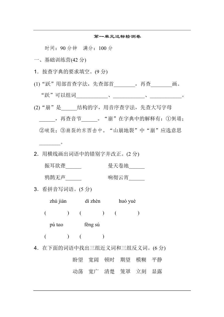 统编版语文四年级上册第一单元达标测试A卷资料预览第 1 页