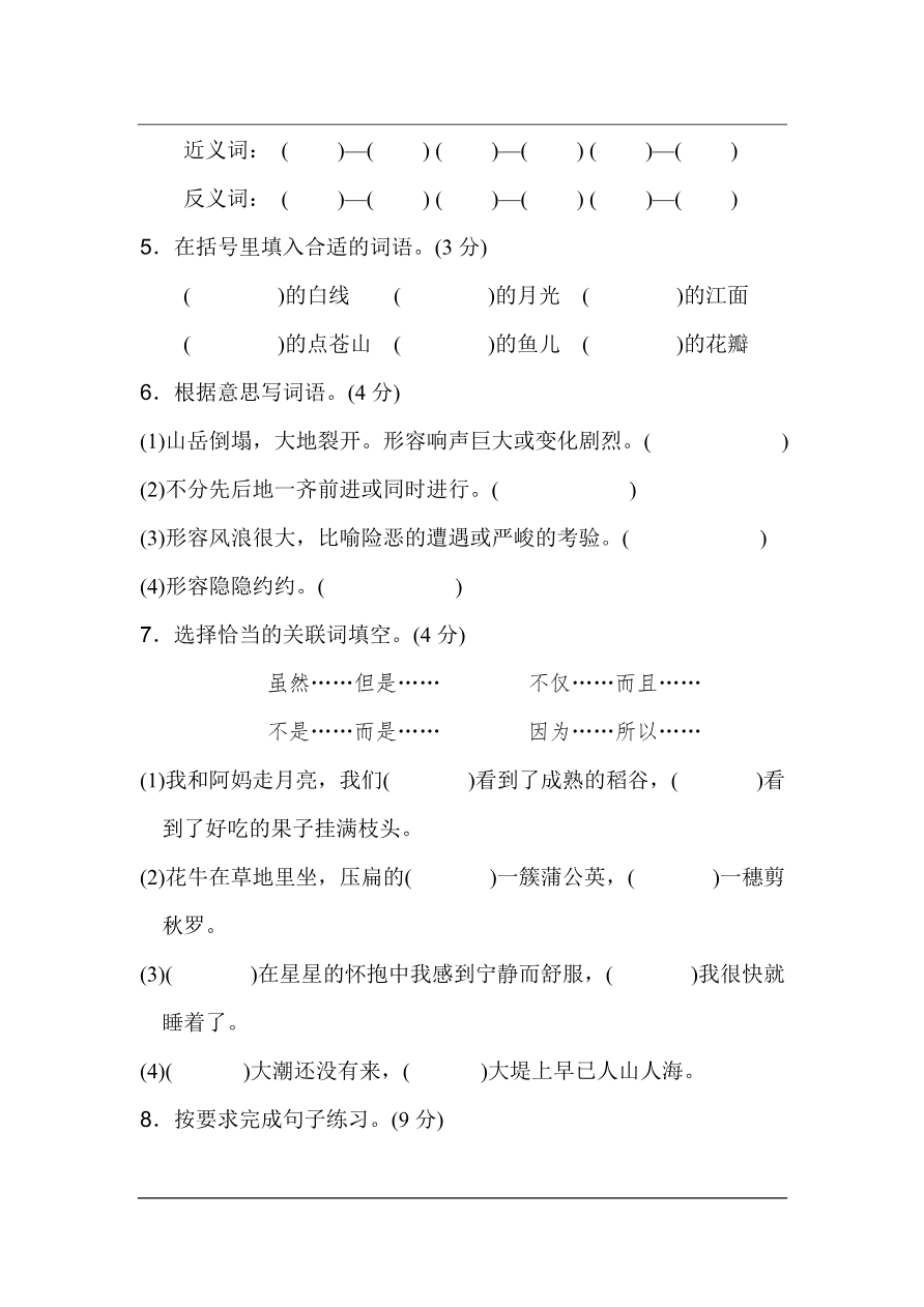 统编版语文四年级上册第一单元达标测试A卷资料预览第 2 页
