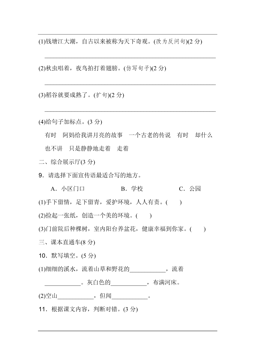 统编版语文四年级上册第一单元达标测试A卷资料预览第 3 页