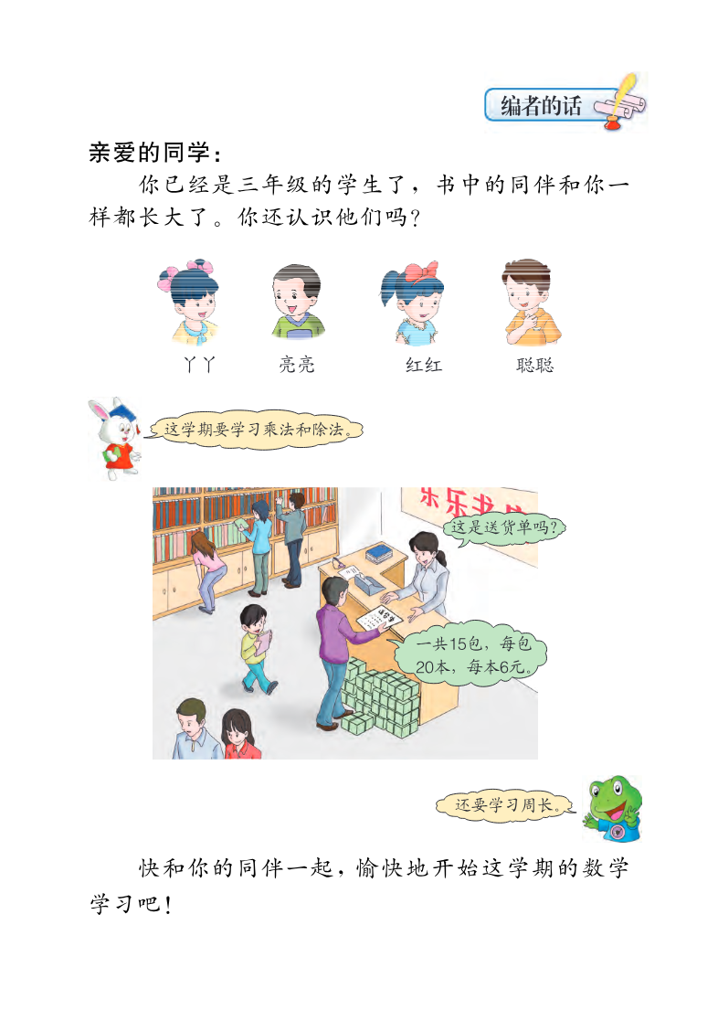 冀教版三年级上册数学PDF电子课本资料预览第 3 页