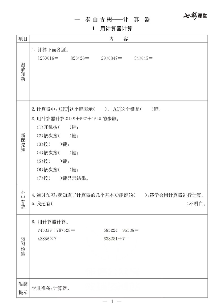 青岛63制数学四年级下册全册预习卡资料预览第 2 页