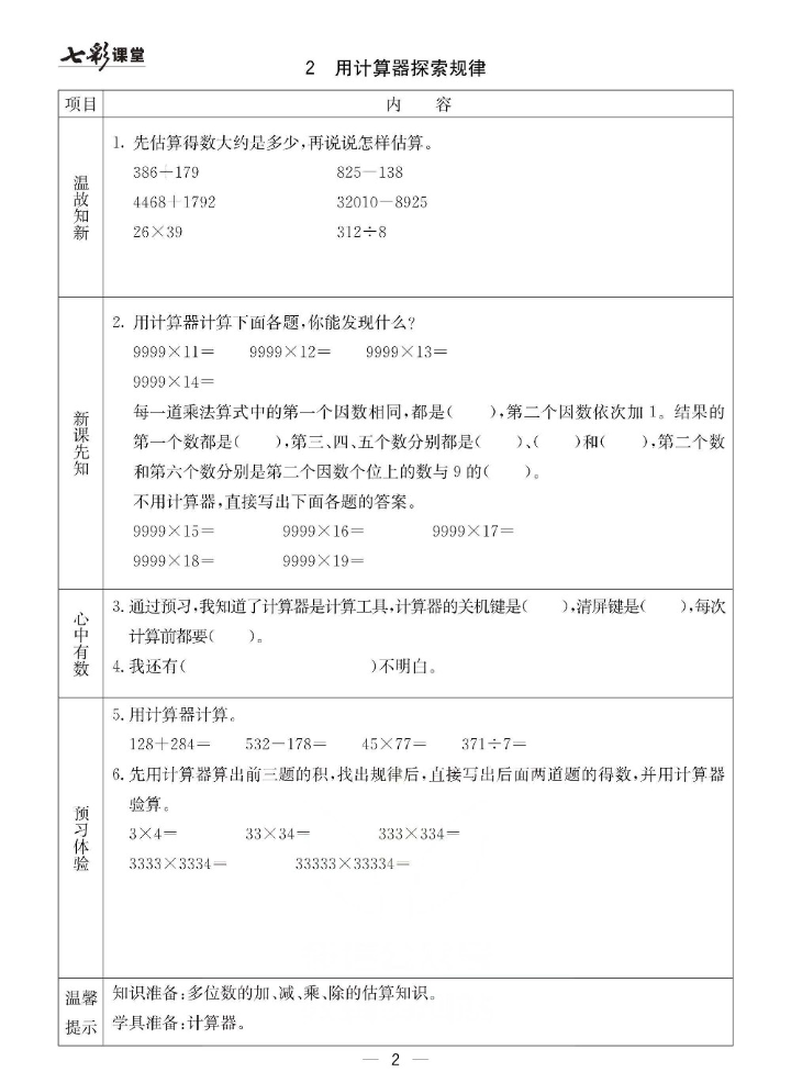 青岛63制数学四年级下册全册预习卡资料预览第 3 页