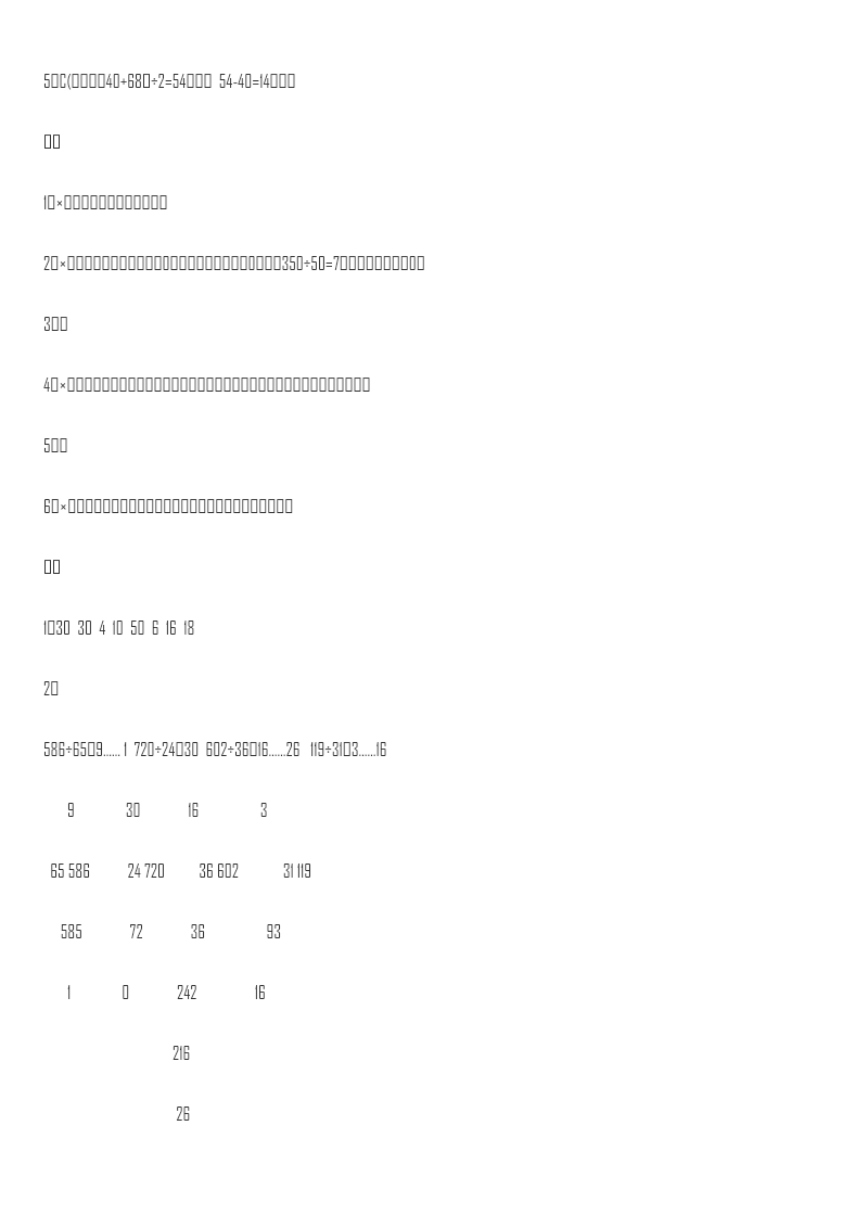 冀教版数学四年级上册期中评估检测题（A卷）参考答案及讲评资料预览第 2 页