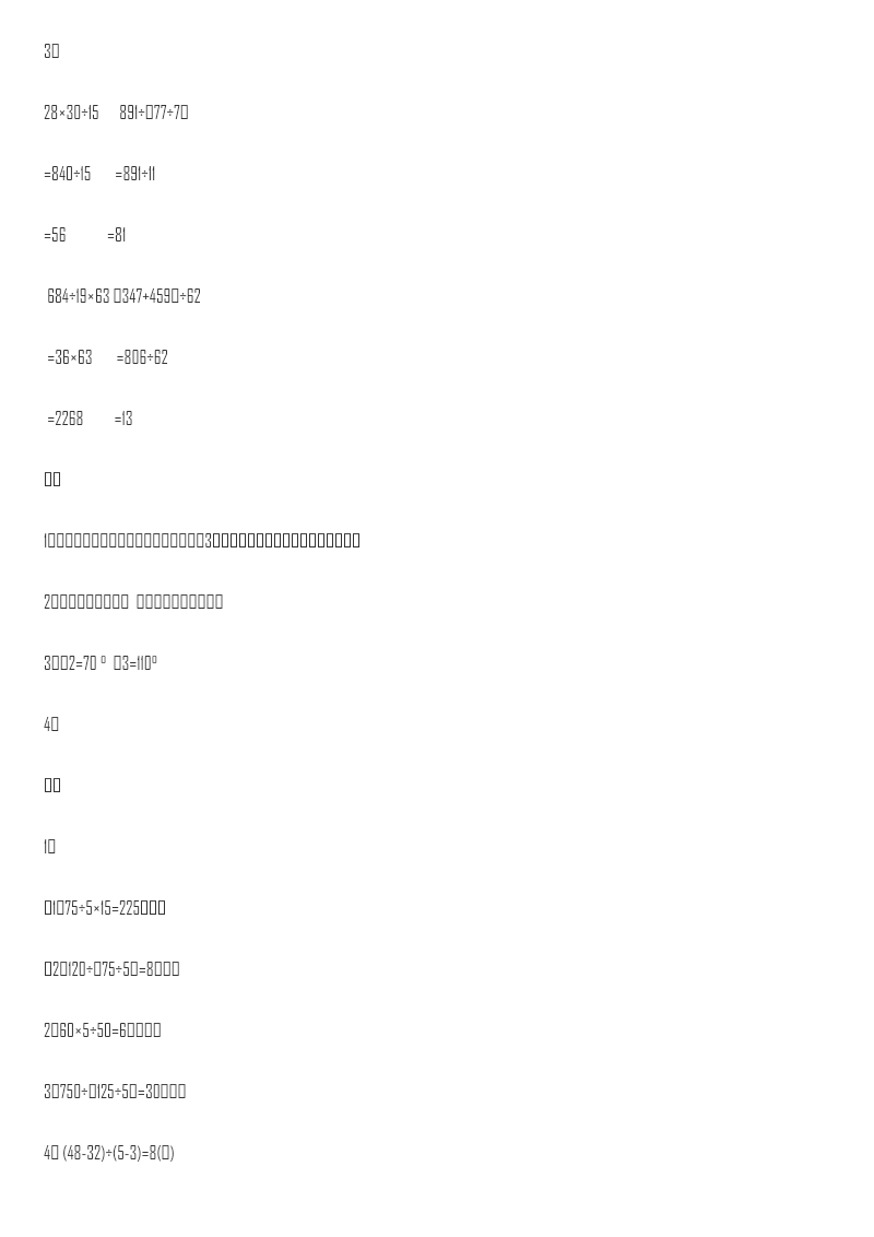 冀教版数学四年级上册期中评估检测题（A卷）参考答案及讲评资料预览第 3 页