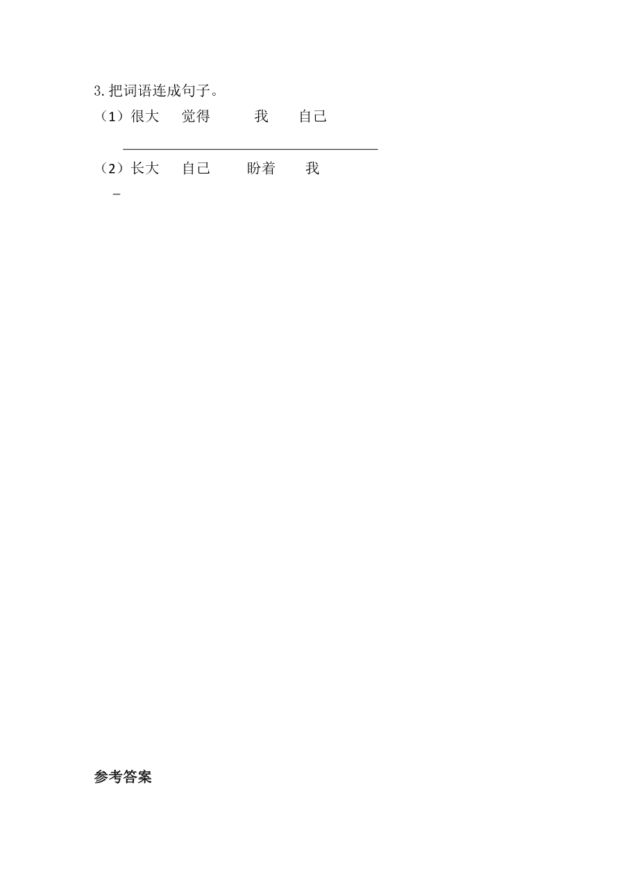 39、大还是小 课时练资料预览第 2 页