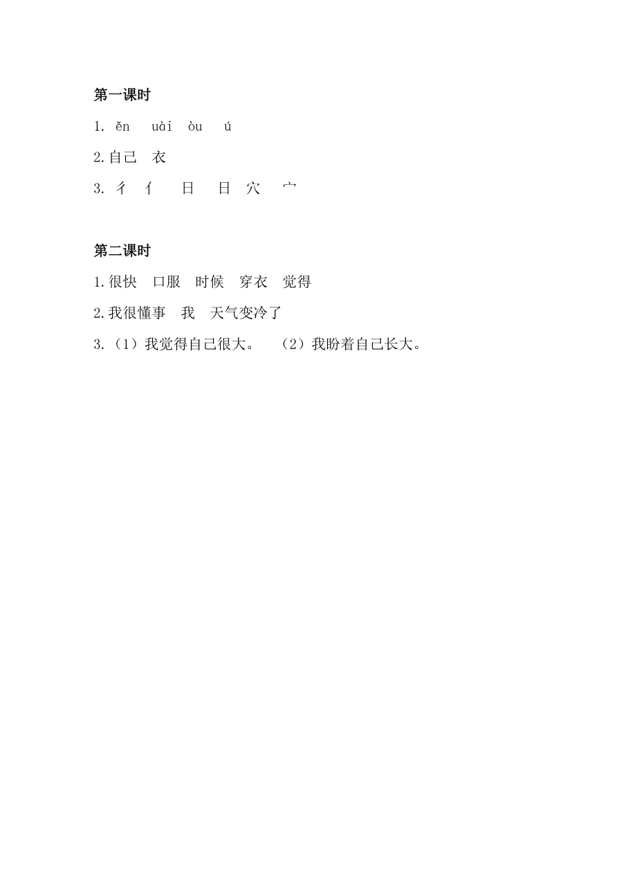 39、大还是小 课时练资料预览第 3 页
