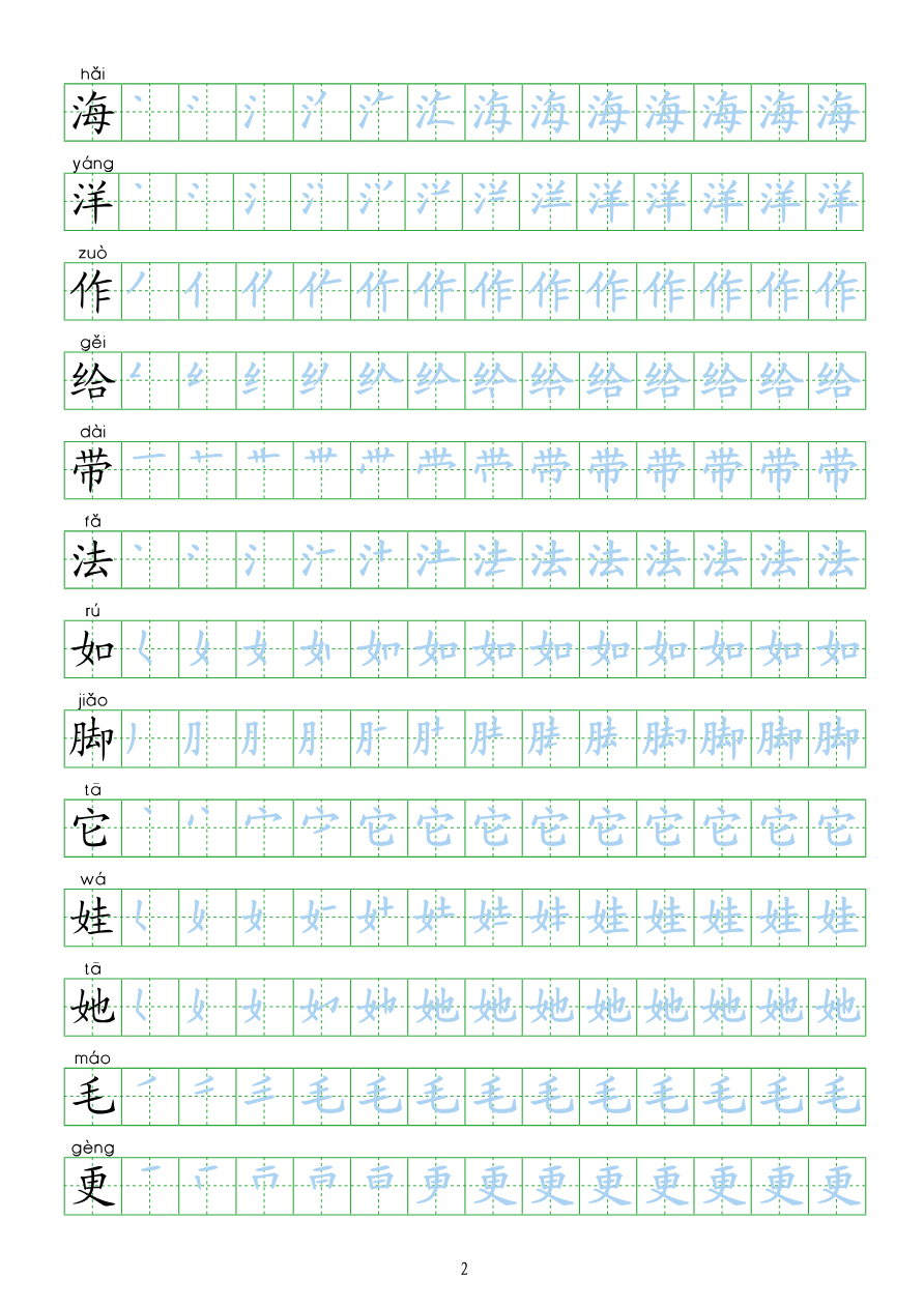 部编人教版-小学二年级上册生字表描红(新版)20页资料预览第 2 页