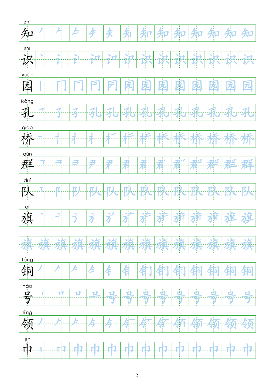 部编人教版-小学二年级上册生字表描红(新版)20页资料预览第 3 页