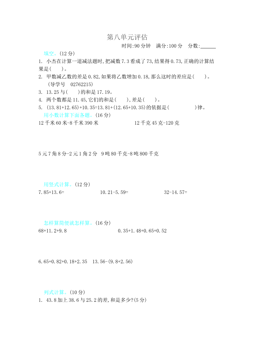 第八单元测试卷B资料预览第 1 页