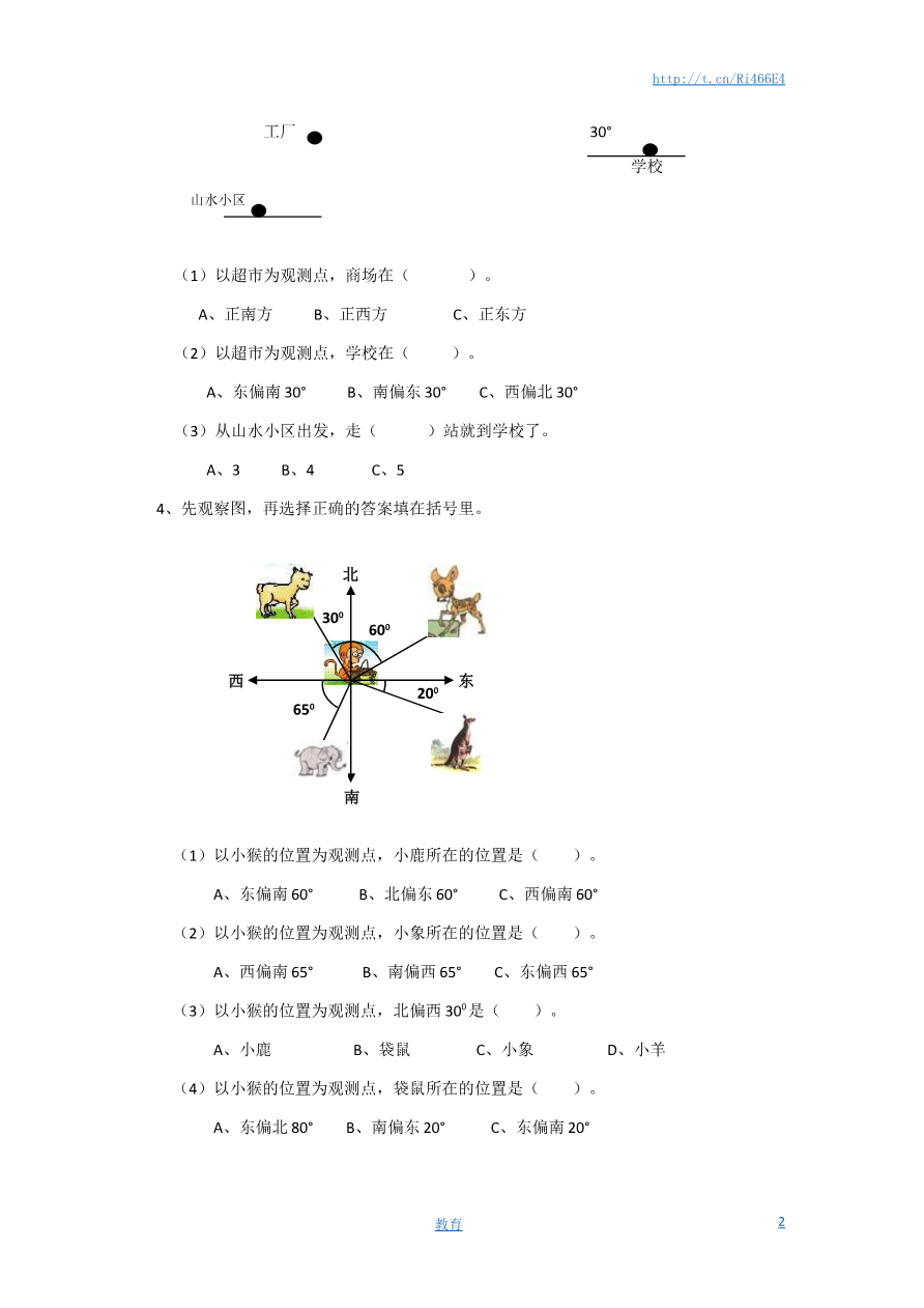 通用版数学六年级下册总复习专题：方向与路线 含答案资料预览第 2 页