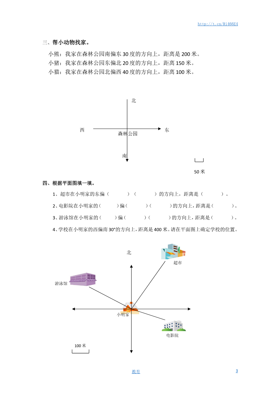 通用版数学六年级下册总复习专题：方向与路线 含答案资料预览第 3 页