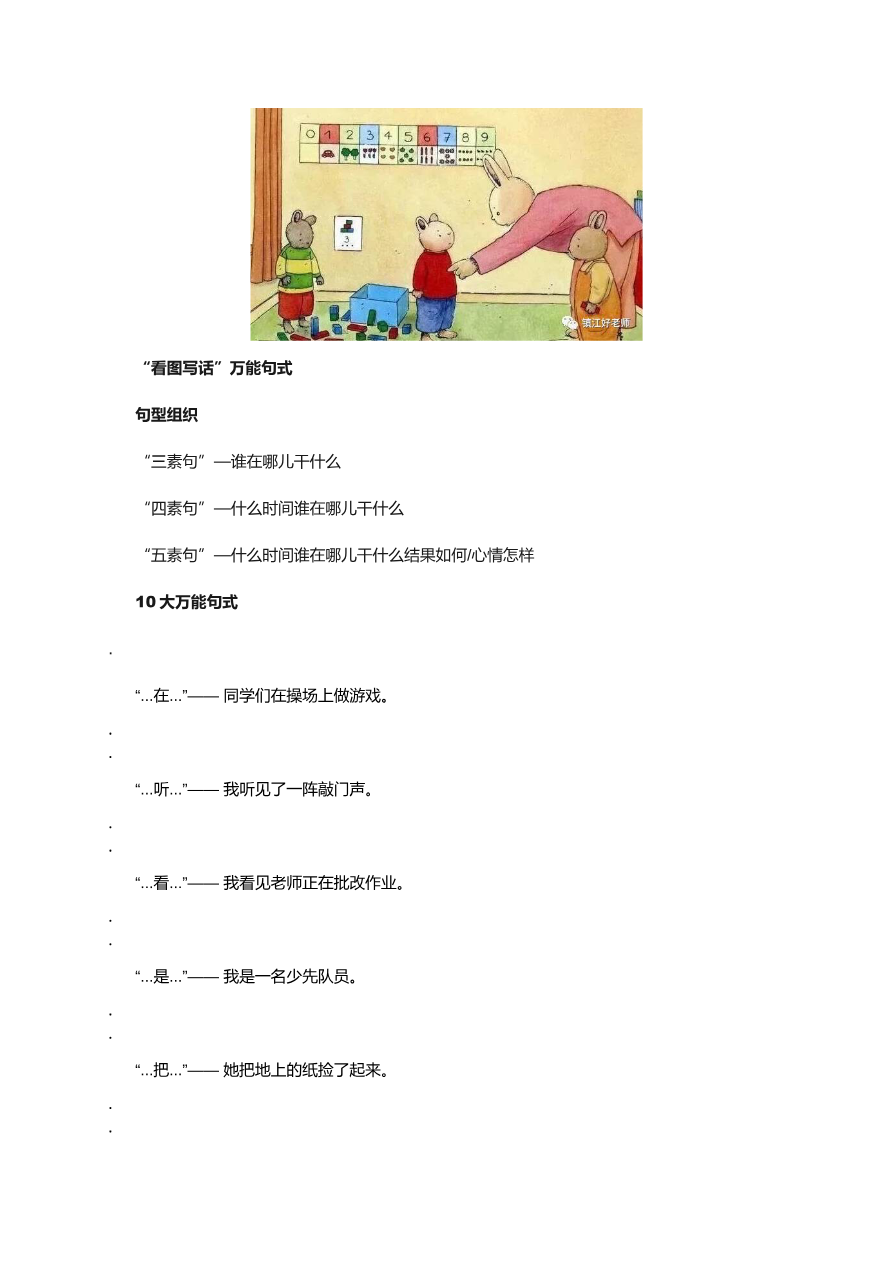 看图写话资料-看图写话指导及练习资料预览第 2 页