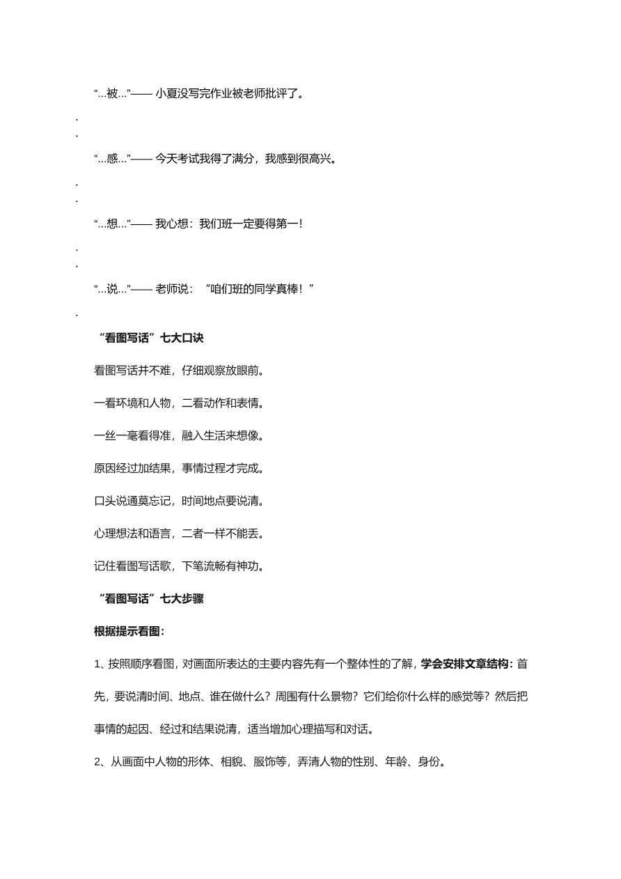 看图写话资料-看图写话指导及练习资料预览第 3 页