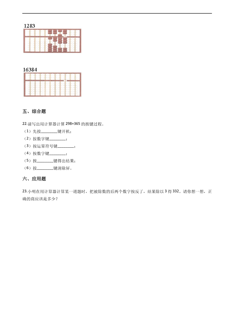 第一单元 计算器 青岛版(含答案)资料预览第 3 页