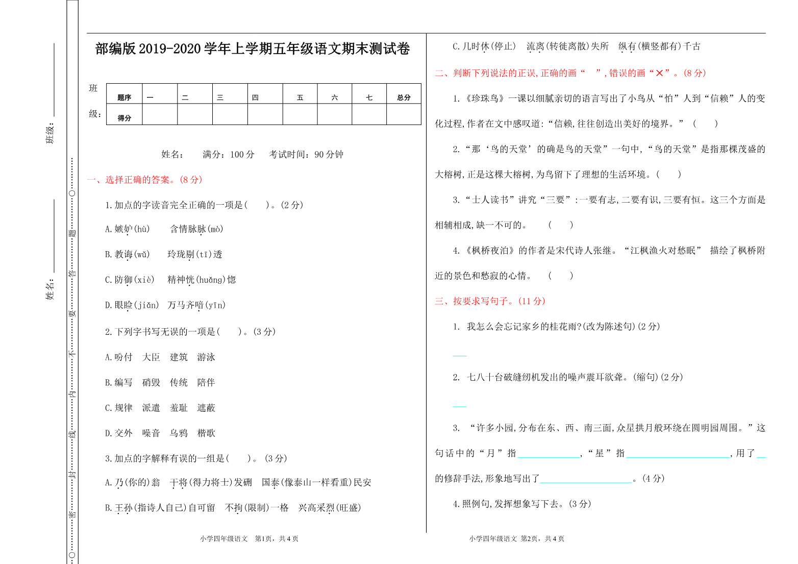 【部编版】小学五年级上册语文期末测试卷资料预览第 1 页