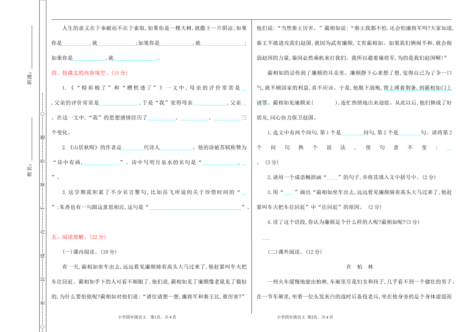 【部编版】小学五年级上册语文期末测试卷资料预览第 2 页