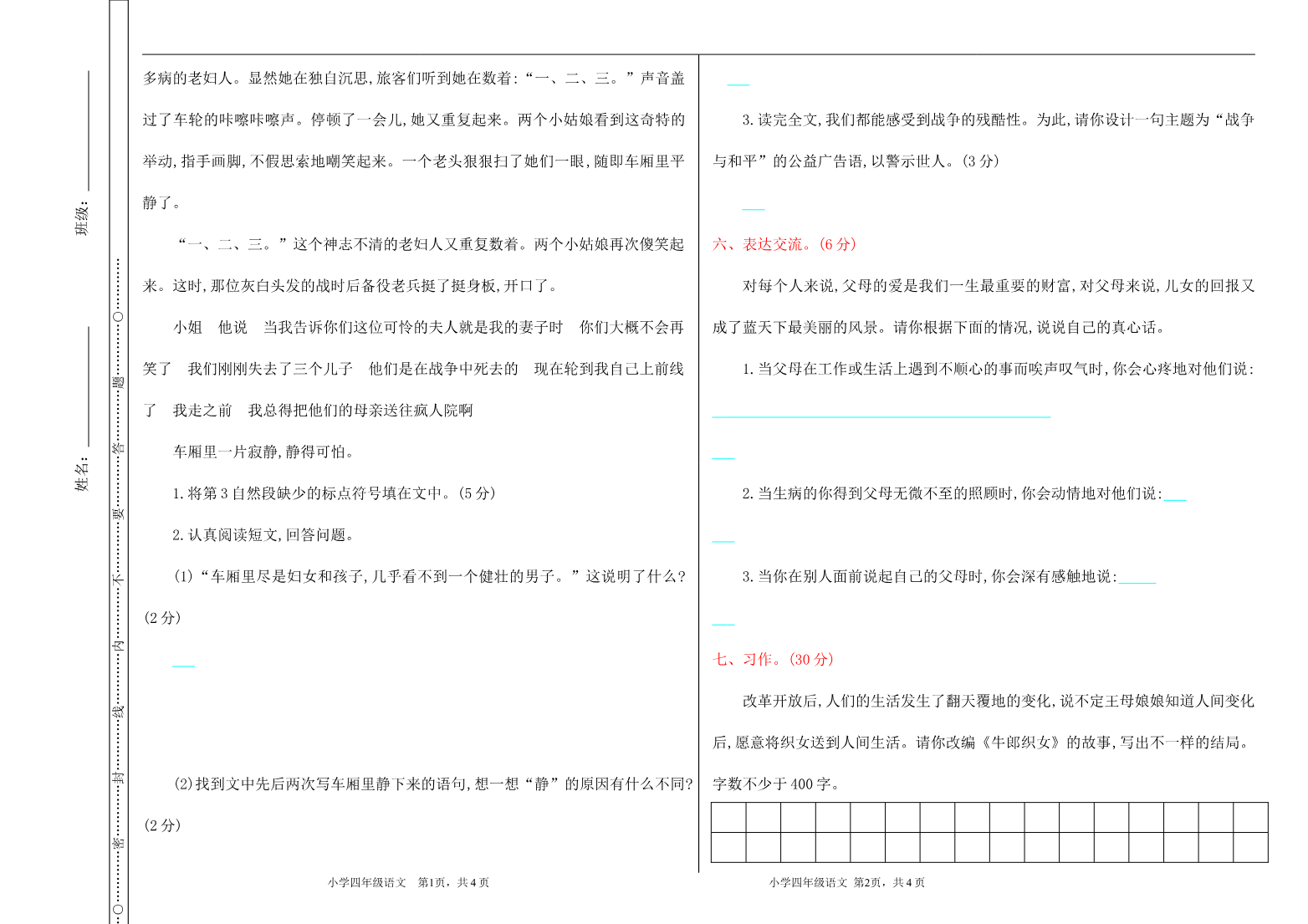 【部编版】小学五年级上册语文期末测试卷资料预览第 3 页