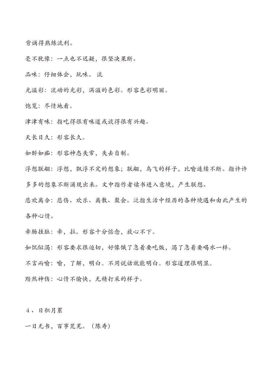 部编版语文五年级上册期末复习要点【精品】资料预览第 2 页