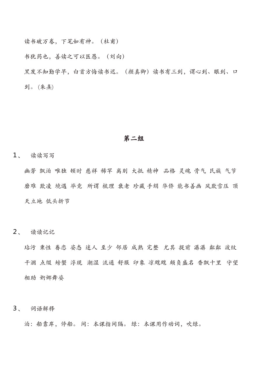 部编版语文五年级上册期末复习要点【精品】资料预览第 3 页