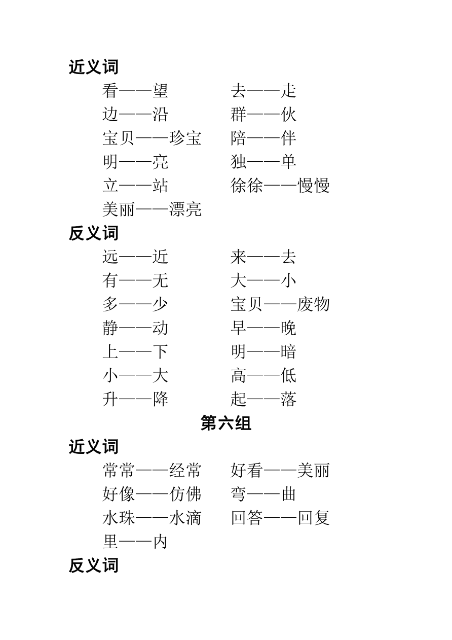 课文中近-反义词汇总资料预览第 2 页