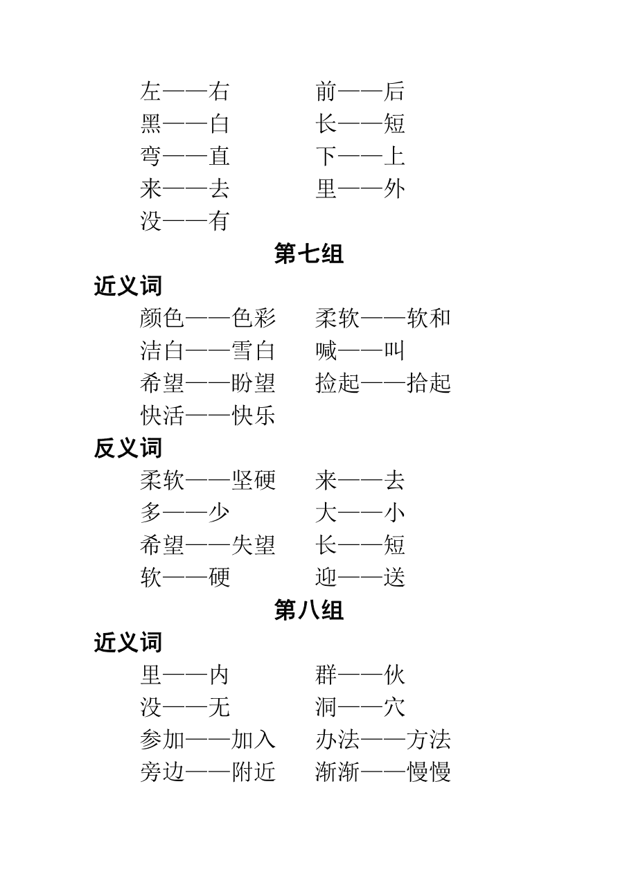 课文中近-反义词汇总资料预览第 3 页