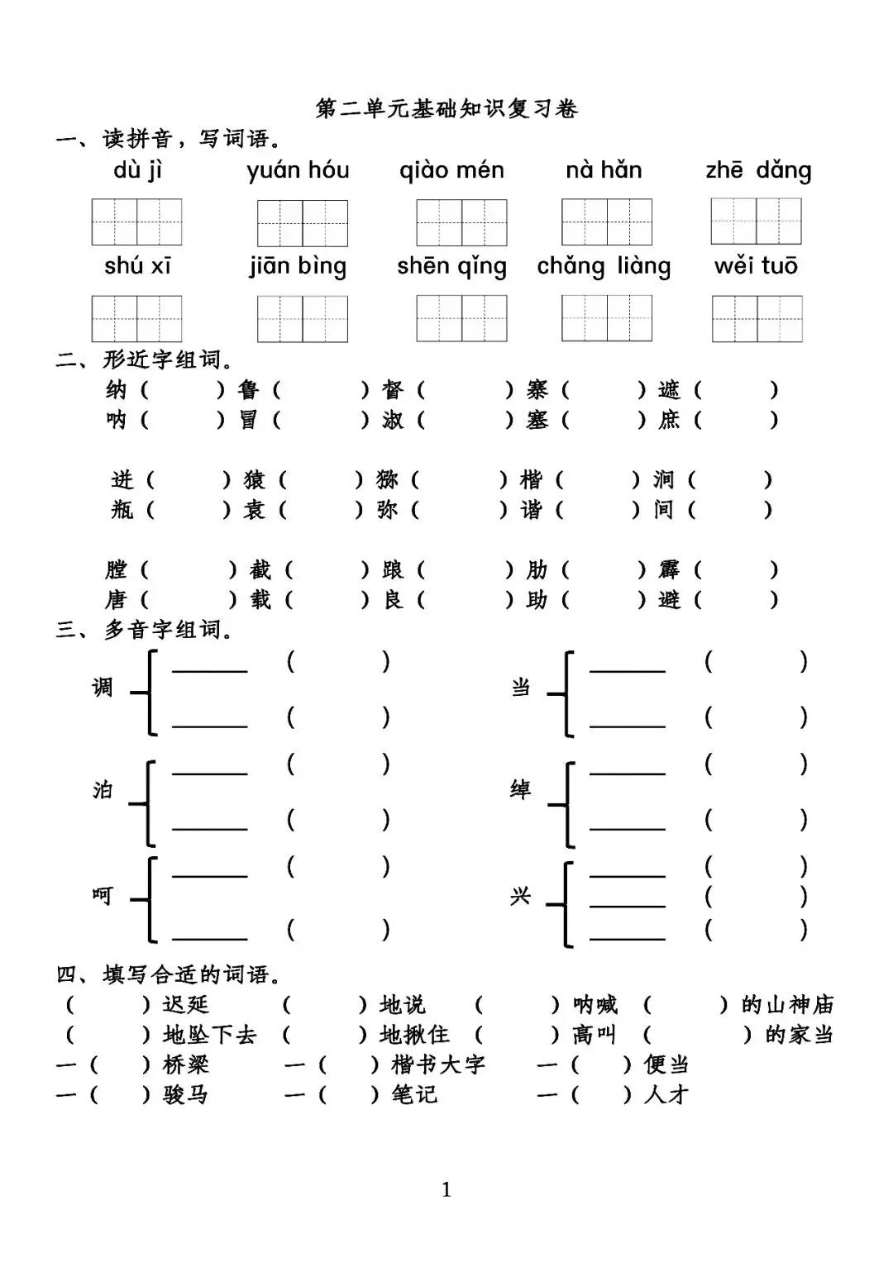 部编版五年级(下册)第2单元基础知识复习卷资料预览第 1 页