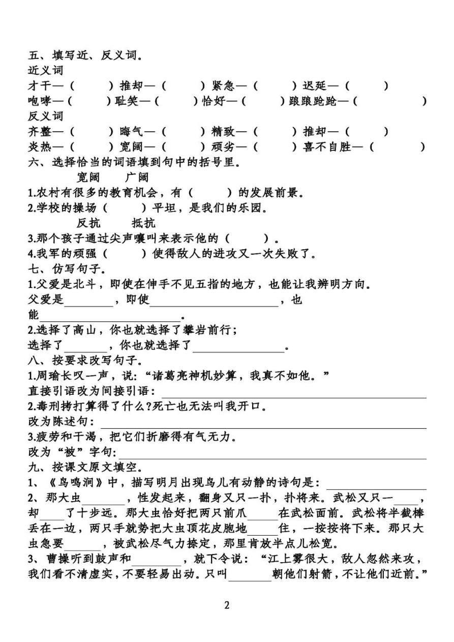 部编版五年级(下册)第2单元基础知识复习卷资料预览第 2 页
