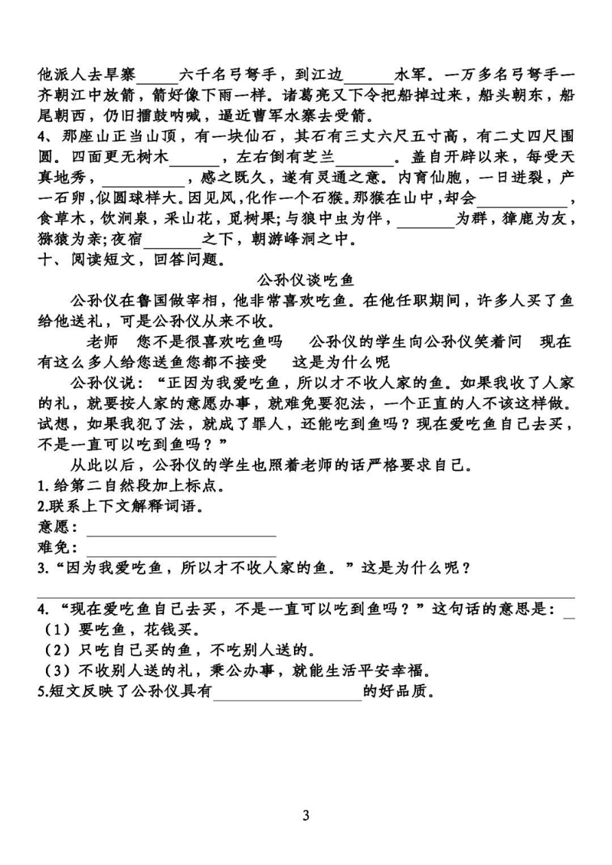 部编版五年级(下册)第2单元基础知识复习卷资料预览第 3 页