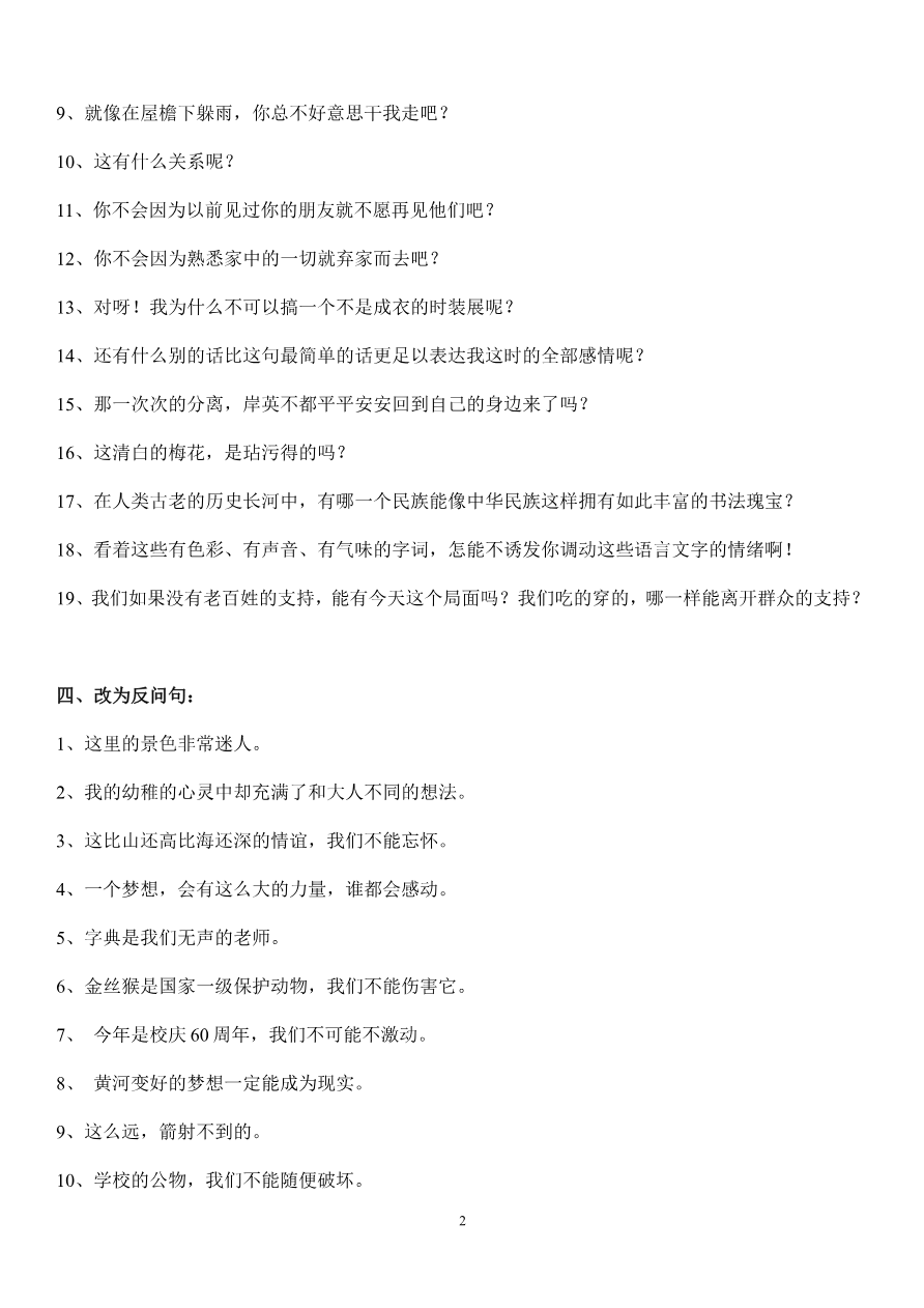 部编版五年级语文上册句子专项练习+答案资料预览第 2 页