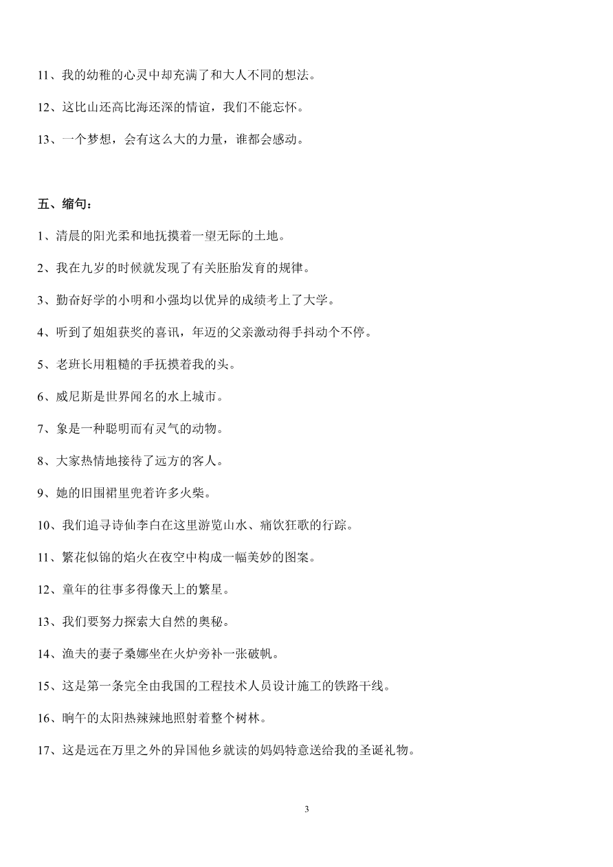 部编版五年级语文上册句子专项练习+答案资料预览第 3 页