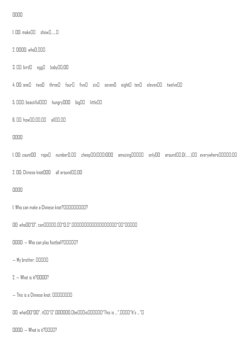 Unit4 Fun with numbers 单元小结资料预览第 1 页