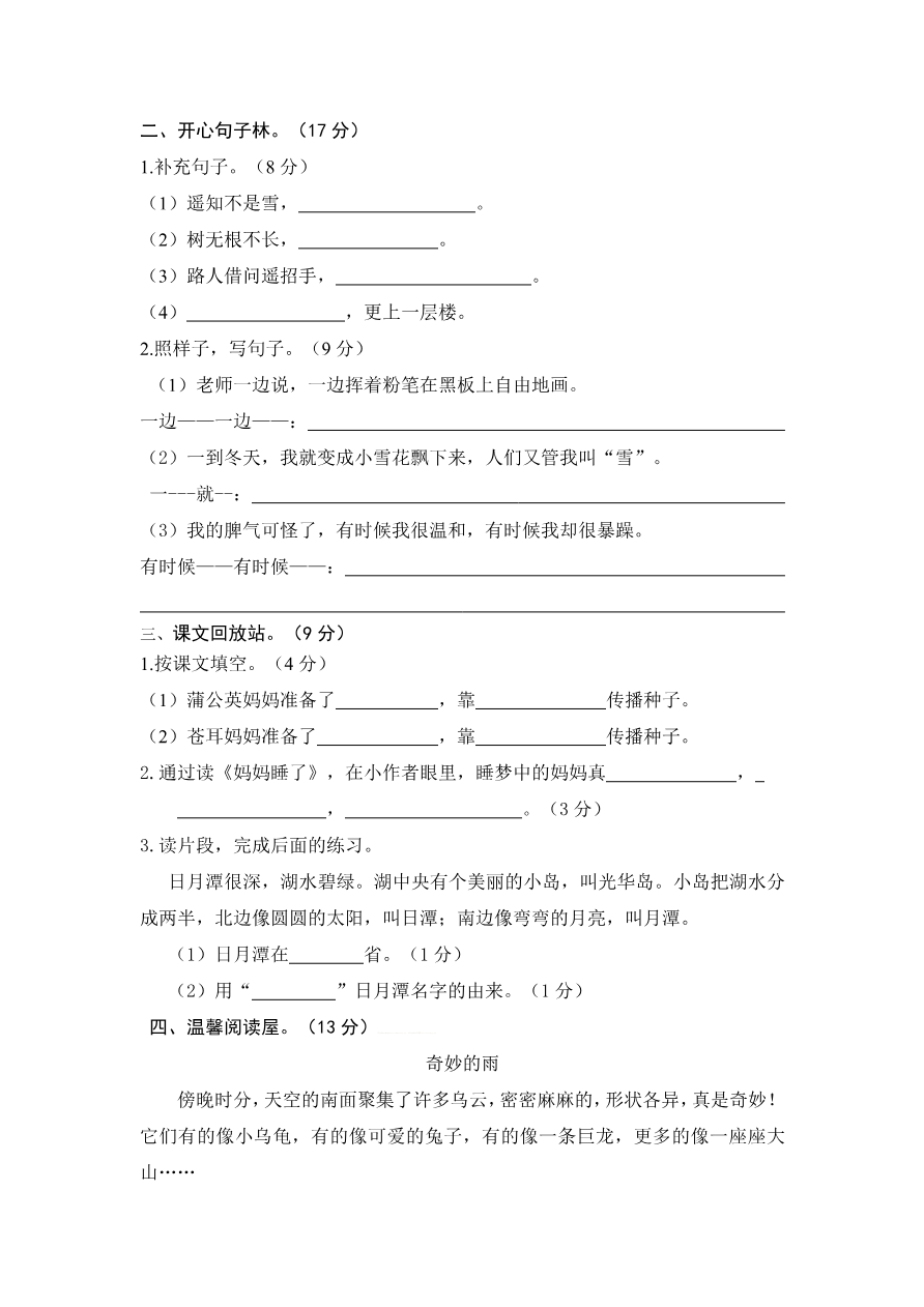 部编版语文二年级上册期中试卷—2+参考答案资料预览第 2 页
