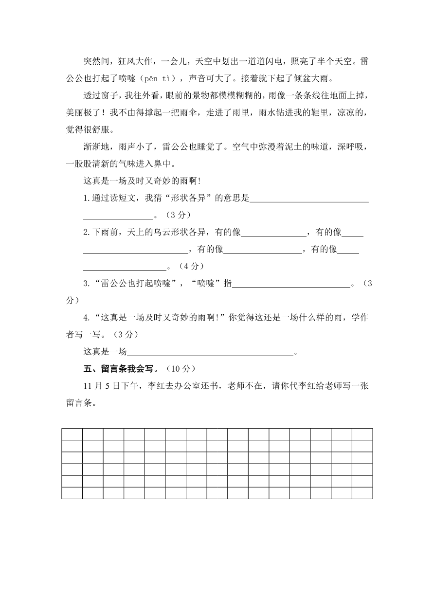 部编版语文二年级上册期中试卷—2+参考答案资料预览第 3 页