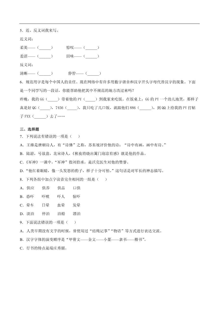 统编版语文五年级下册期中检测卷4(含答案)资料预览第 2 页