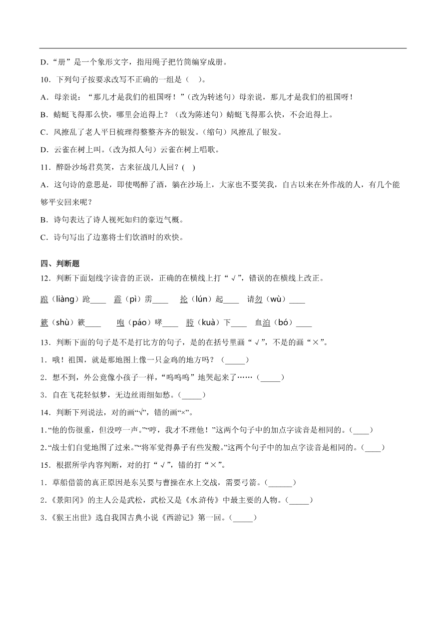 统编版语文五年级下册期中检测卷4(含答案)资料预览第 3 页