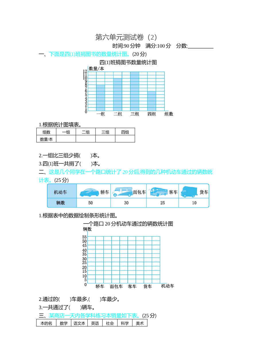 北师大四年级下册数学第6单元第六单元测试卷(2)+答案资料预览第 1 页