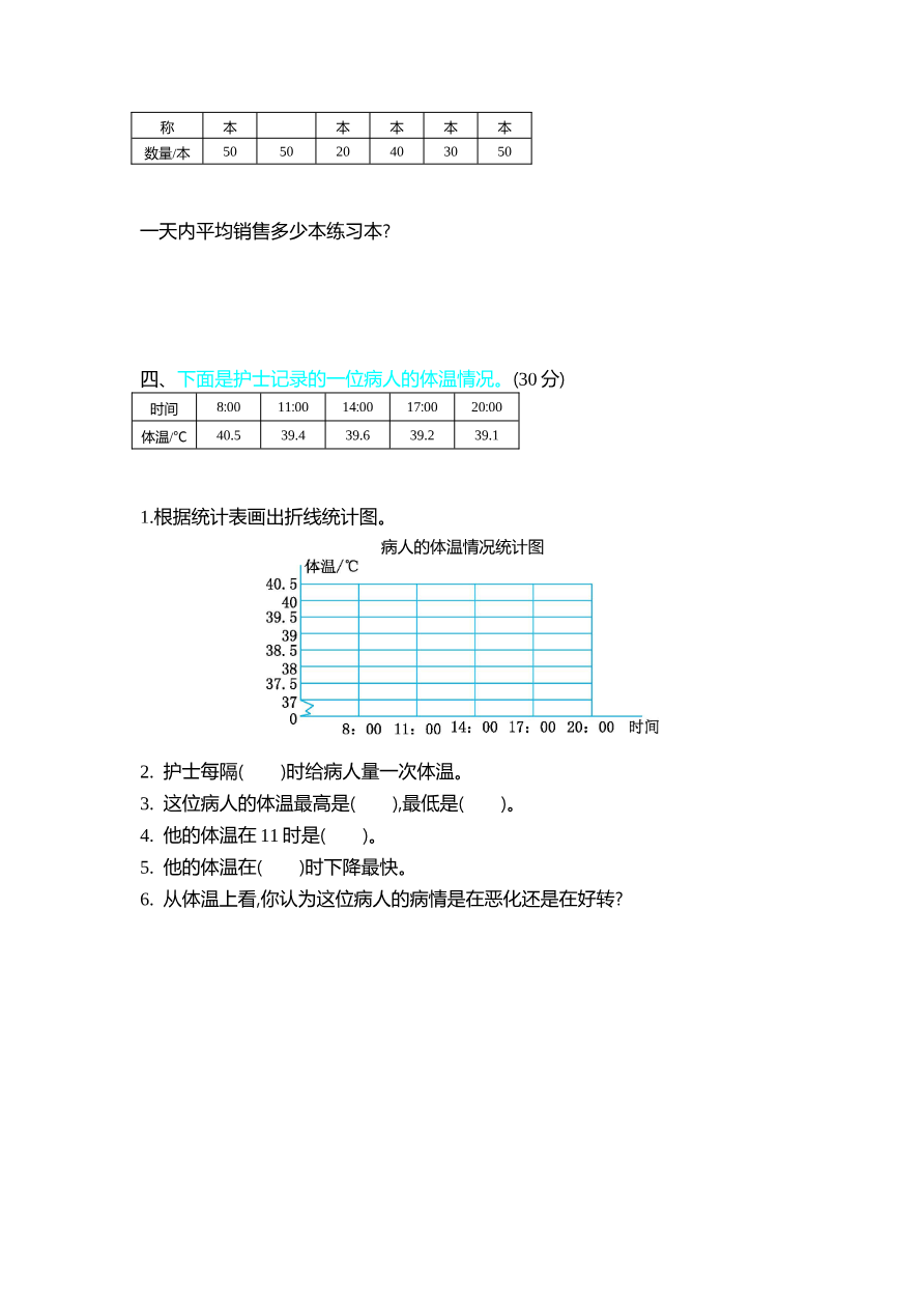 北师大四年级下册数学第6单元第六单元测试卷(2)+答案资料预览第 2 页