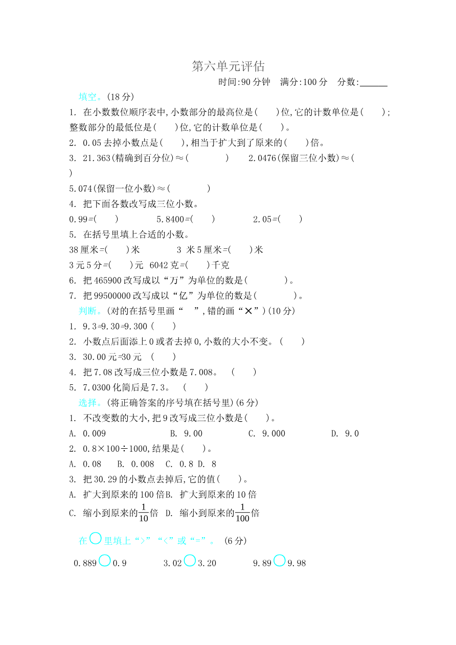 第六单元测试卷B资料预览第 1 页
