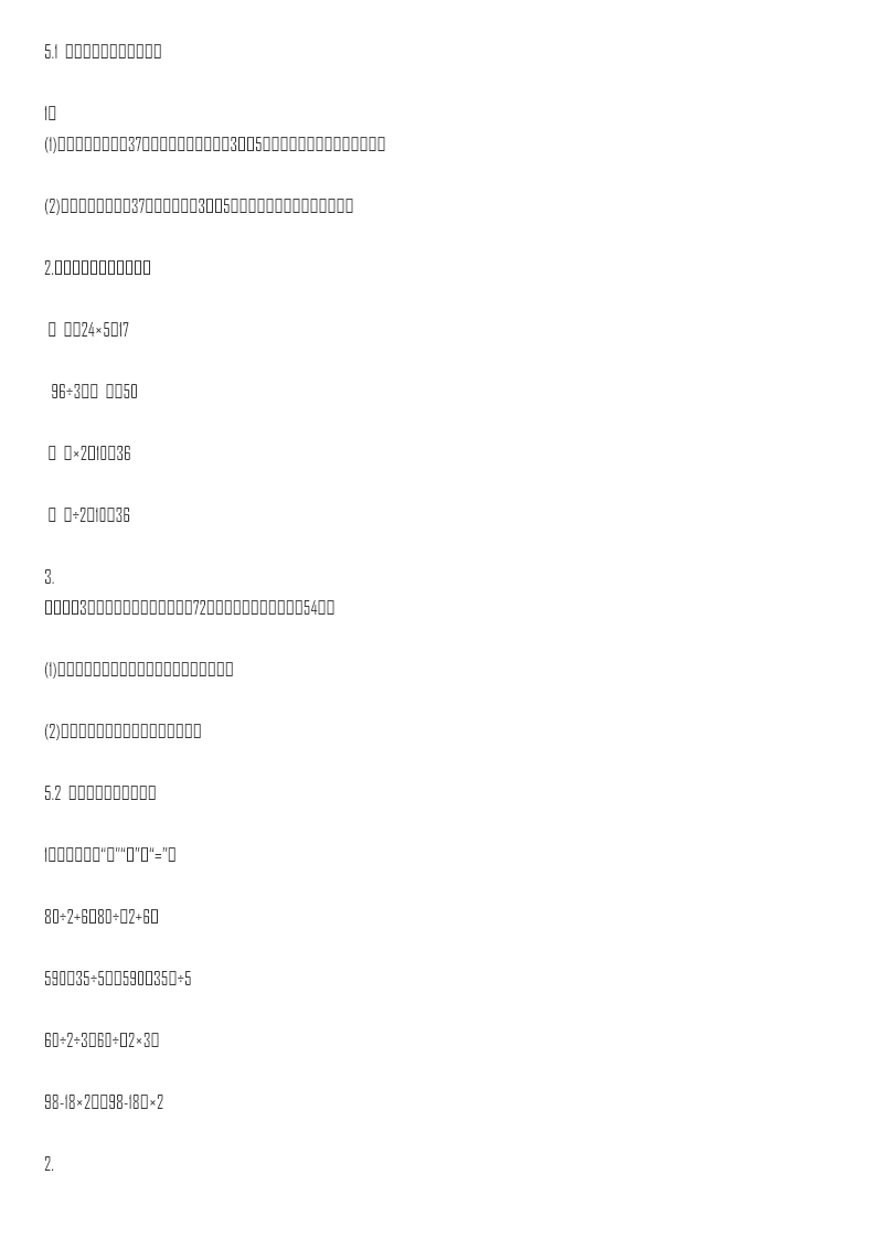 小学三年级上册冀教版单元测试卷数学五单元课时:1含答案资料预览第 1 页
