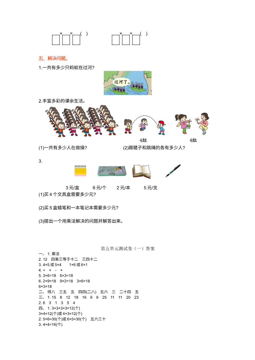 第五单元测试卷（一）资料预览第 2 页