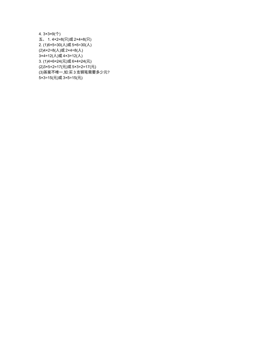 第五单元测试卷（一）资料预览第 3 页