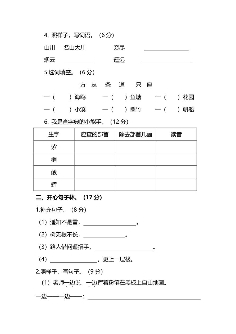 部编版小学语文2年级上册期中检测卷（九）及答案资料预览第 2 页