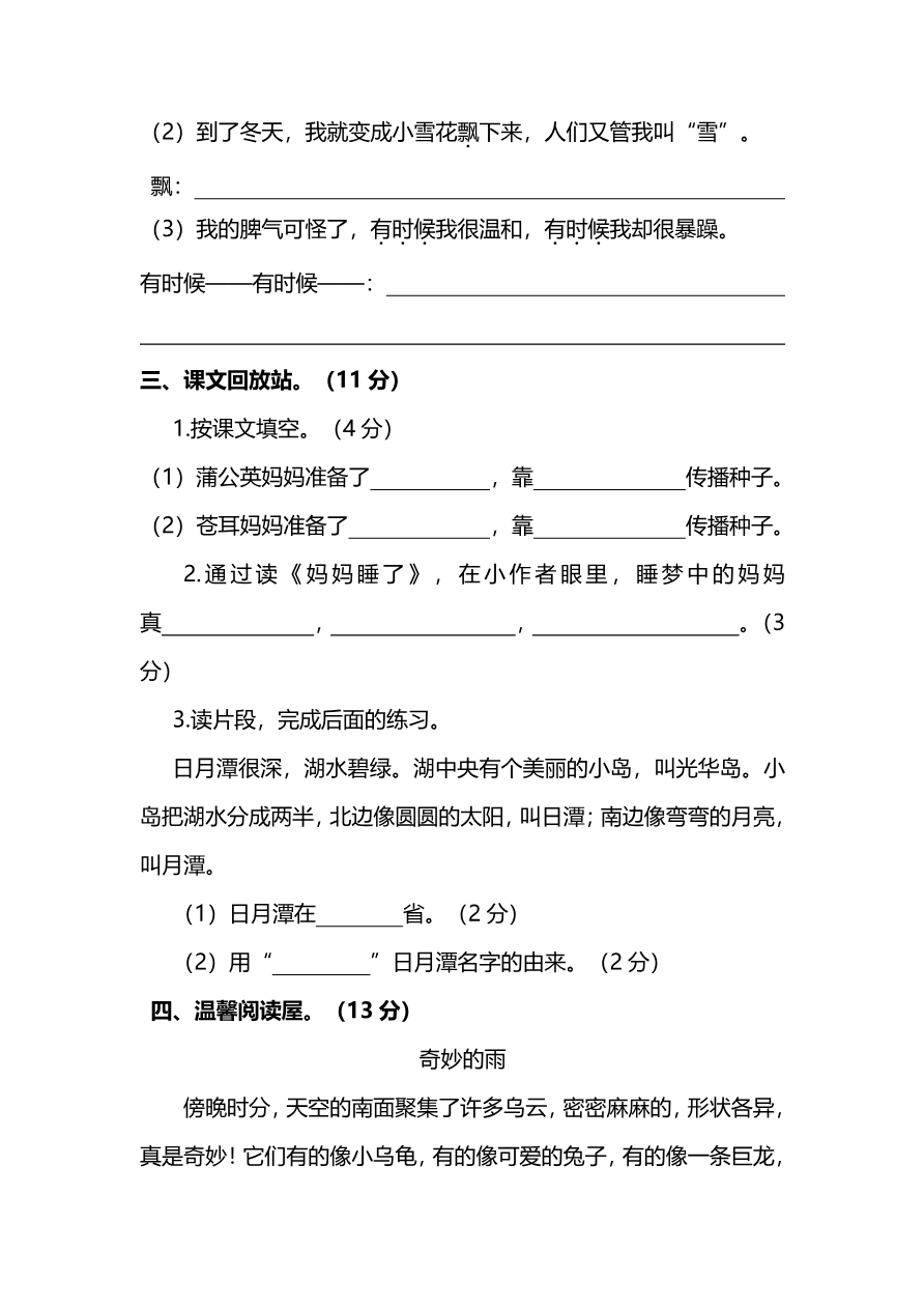 部编版小学语文2年级上册期中检测卷（九）及答案资料预览第 3 页