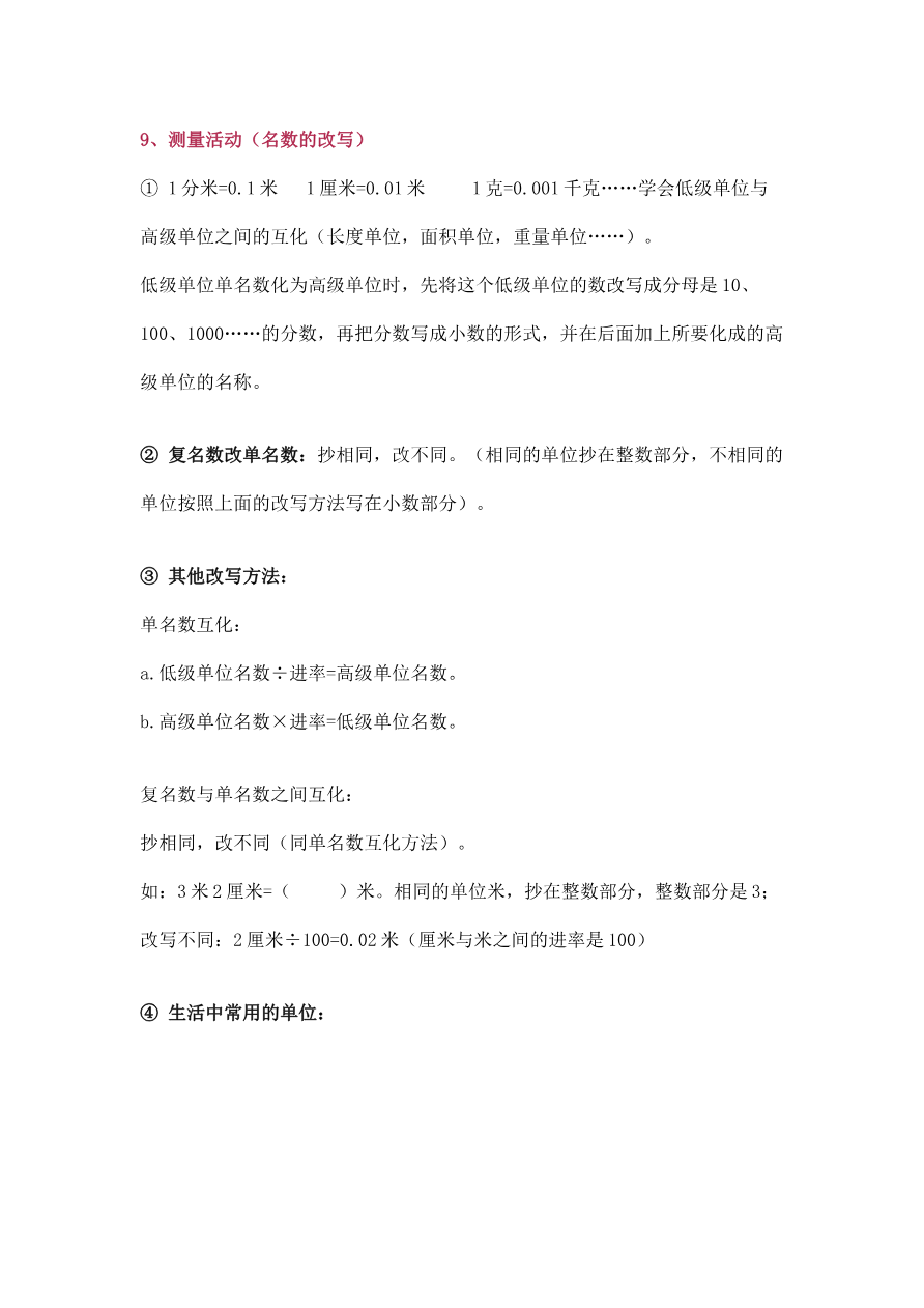 北师大版四年级(下册)数学知识要点归纳资料预览第 3 页