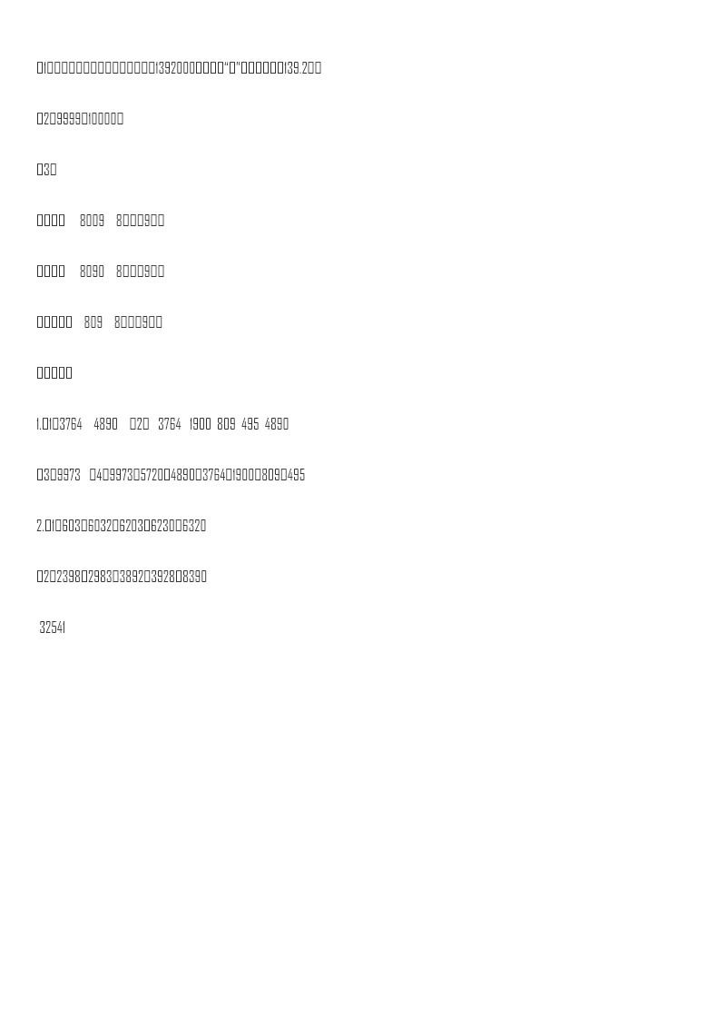 小学三年级上册冀教版单元测试卷数学一单元课时:1含答案资料预览第 3 页